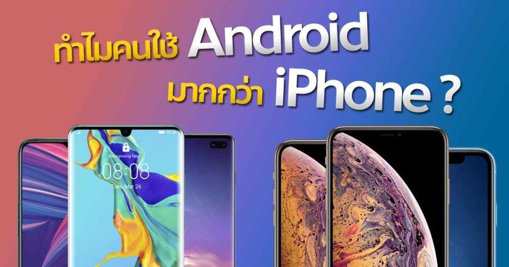 ทําไมถึงควรใช้ iphone