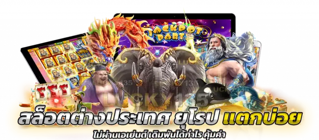 สล็อตต่างประเทศ